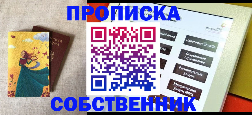 где прописаться в Пензе