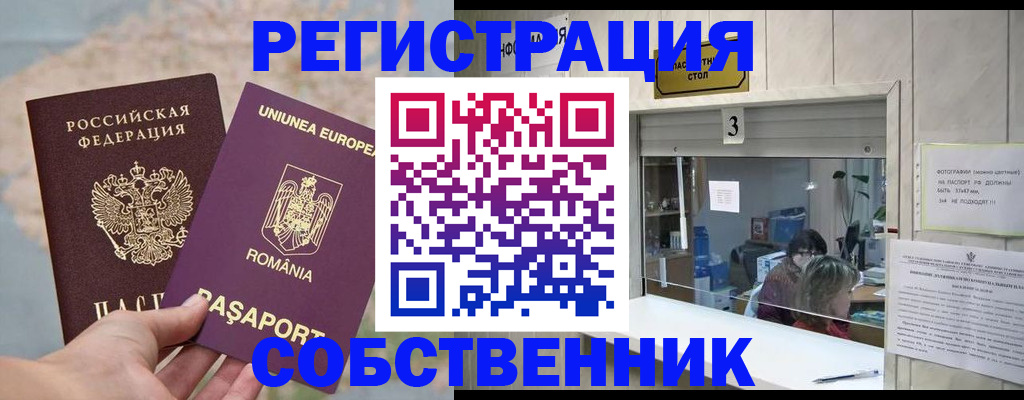 прописка для работы в Пензе