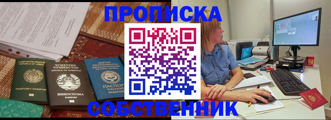 прописка иностранных граждан в Пензе
